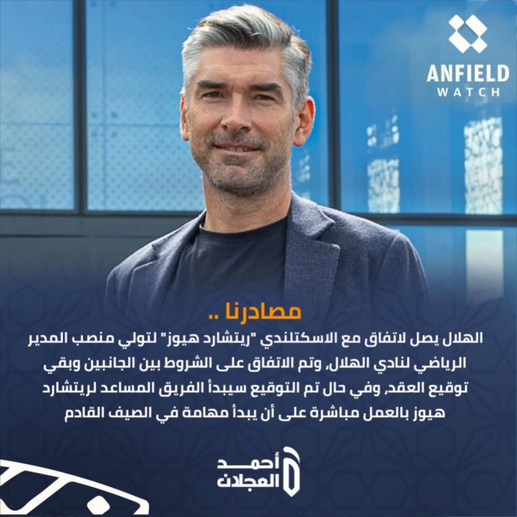 镜报：新月有意请利物浦总监理查德·休斯，但尚未联系利物浦