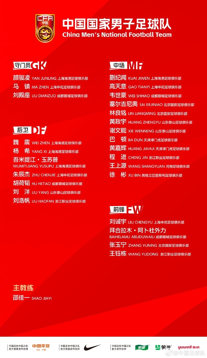 国足名单较上期变化10人：李源一无缘，U23国脚加入高天意回归