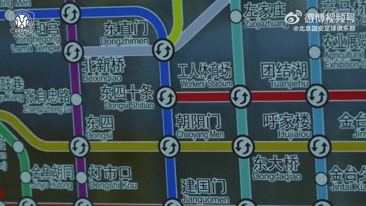 走进地铁的那一刻，已经走进国安的主场        </div>
        <div class=