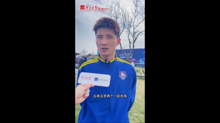 南京队费尔南多:我是土生土长的南京人 名字爷爷参与了他是球迷
