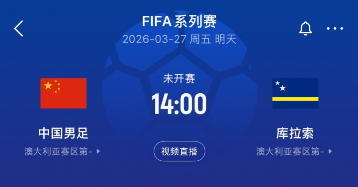 国足明天战库拉索可换11人限换3次,90分钟若战平将直接点球大战