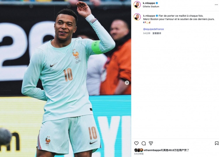 姆巴佩社媒：身披这件球衣令我自豪，感谢球迷给予的爱与支持
