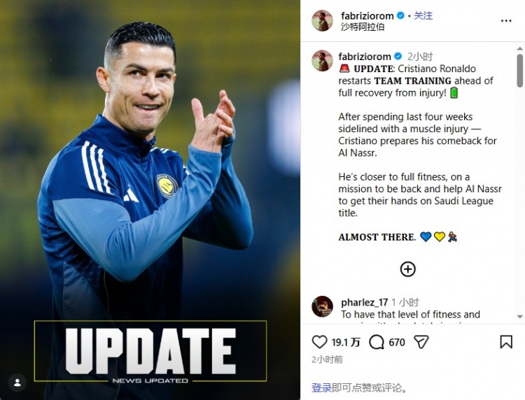 罗马诺：C罗恢复球队合练，距离复出一步之遥